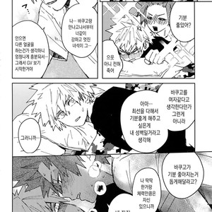 [SCO.LABO (shoco)] Yuujou Henni – Boku no Hero Academia dj [kr] – Gay Manga sex 19