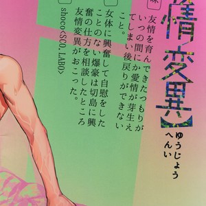 [SCO.LABO (shoco)] Yuujou Henni – Boku no Hero Academia dj [kr] – Gay Manga sex 34