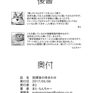 [BullTERα (Mato, Launcher)] Houkago no Machi Awase – Tokyo Afterschool Summoners dj [JP] – Gay Manga sex 18