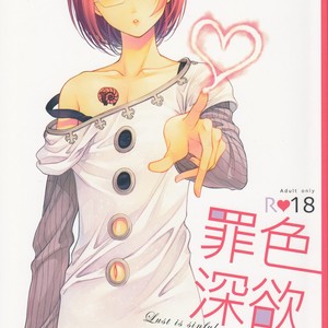 [Qu] Shikiyoku, tsumibukashi | Lust is Sinful – The Seven Deadly Sins dj [JP] – Gay Manga thumbnail 001