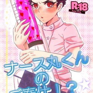 [Chikage] Nurse Maru-kun no Gohoushi! – Danganronpa dj [JP] – Gay Manga thumbnail 001