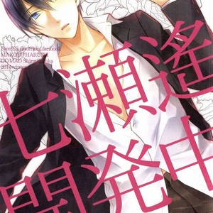 [GO MAD (Suzaka Shina)] Free! dj – Nanase Haruka Kaihatsuchuu [JP] – Gay Manga thumbnail 001