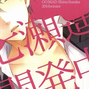 [GO MAD (Suzaka Shina)] Free! dj – Nanase Haruka Kaihatsuchuu [JP] – Gay Manga sex 19