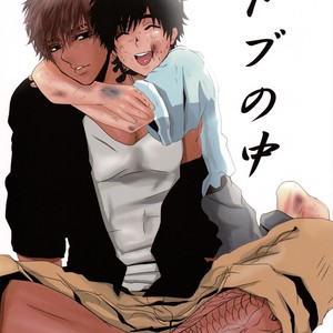 [A-HOLE (cocounco)] Dobu no Naka [JP] – Gay Manga thumbnail 001