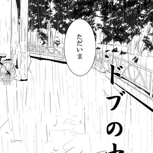 [A-HOLE (cocounco)] Dobu no Naka [JP] – Gay Manga sex 4