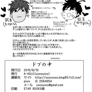 [A-HOLE (cocounco)] Dobu no Naka [JP] – Gay Manga sex 41