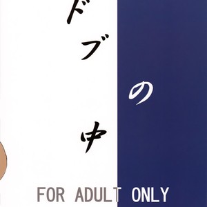 [A-HOLE (cocounco)] Dobu no Naka [JP] – Gay Manga sex 42