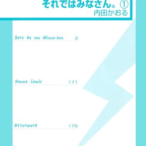 [UCHIDA Kaoru] Soredewa Minasan – Vol.01 [Eng] – Gay Manga sex 5