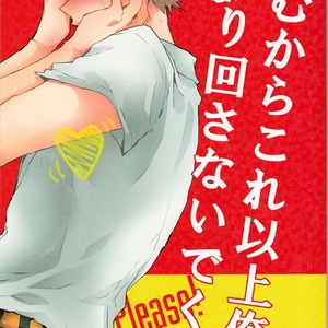 [Rico] Please Don’t Play with Me Anymore Than This – My Hero Academia [Eng] – Gay Manga thumbnail 001