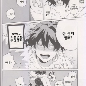 [shounen H] Zengo fukkaku no yopparai – Boku no Hero Academia dj [kr] – Gay Manga sex 17