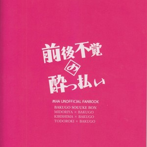 [shounen H] Zengo fukkaku no yopparai – Boku no Hero Academia dj [kr] – Gay Manga sex 22