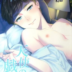 [SEIJUN-HA (amam)] Tenshi no Tawamure – Devilman dj [cn] – Gay Manga thumbnail 001