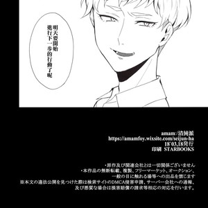 [SEIJUN-HA (amam)] Tenshi no Tawamure – Devilman dj [cn] – Gay Manga sex 25
