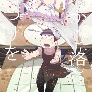 [A Ministry] Tō kara ochiru kuchidzuke o – Osomatsu-san dj [JP] – Gay Manga sex 2