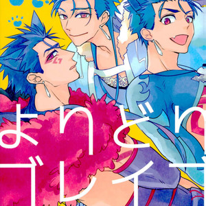 Gay Manga - [Haiiro] Yori Dori Brave Chain – Fate/ Grand Order dj [JP] – Gay Manga