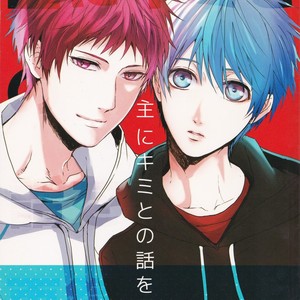 [Praly/ Tsuzuki Saaya] Kuroko no Basket dj – Omoni Kimi to no Hanashi wo Sairoku [Eng] – Gay Manga sex 2