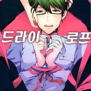 [DNNA] Dry rope – Kuroko no basuke dj [kr] – Gay Manga thumbnail 001