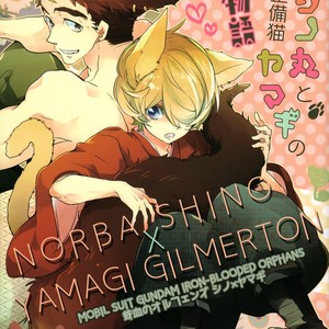 [Banyu (Aoi Levin)] Touken Shinomaru to Tantou Seibi Neko Yamagi no Koi Monogatari [JP] – Gay Manga thumbnail 001