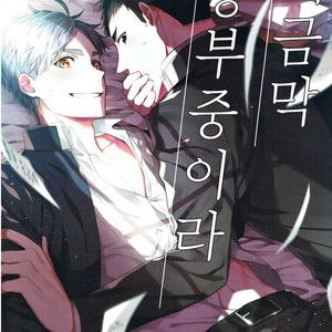Gay Manga - [Neko no Karintou (Suzukawa)] Tadaima Benkyou Chuunite – Haikyuu dj [kr] – Gay Manga