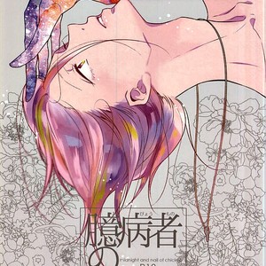 [Cordless Bungee (Cajilo)] Free! dj – Okubyoumono no Yoru to Tsume. Midnight and Nail of Chicken [JP] – Gay Manga thumbnail 001