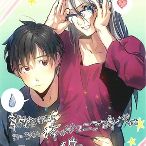Gay Manga - [Okarutou (Hatomamecha)] Asa Okitara Coach no Karada ga Junior Jidai ni Modotte Ita Ken ni Tsuite – Yuri!!! on Ice dj [Eng] – Gay Manga