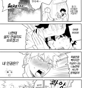 [Bakuchi Jinsei SP (Satsuki Fumi)] Docchi ga Ue toka Shita da toka! – Boku no Hero Academia dj [kr] – Gay Manga sex 12