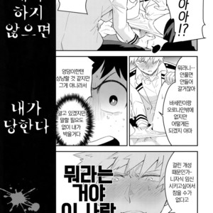 [Bakuchi Jinsei SP (Satsuki Fumi)] Docchi ga Ue toka Shita da toka! – Boku no Hero Academia dj [kr] – Gay Manga sex 14