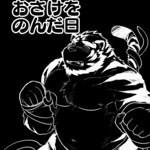 [Studio Higemori (Higemorigen)] Ohiru kara Osake o Nonda Hi [JP] – Gay Manga sex 2
