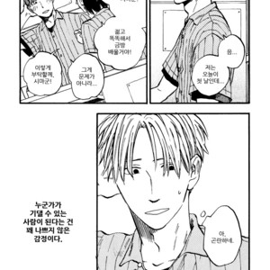 [YUKUE Moegi] Nirameba Koi ~ vol.02 (c.1-3 + 6) [kr] – Gay Manga sex 84