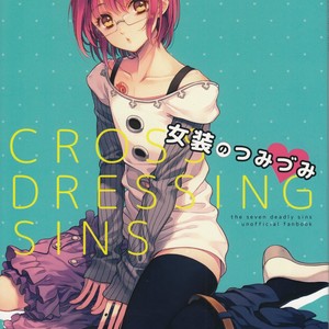 [Qu] CROSS DRESSING SINS – Seven Deadly Sins dj [JP] – Gay Manga thumbnail 001