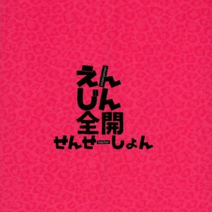 [KakibaraSA (zau) ] enjin zenkai sense shon – Kuroko no Basuke dj [JP] – Gay Manga sex 21