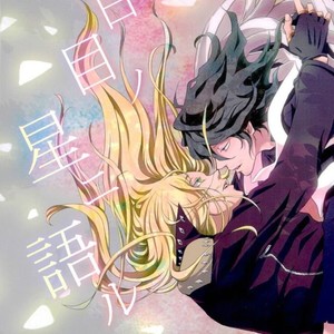 [Nyuudou Gumo (Karasuma)] Nanukame no Hoshi Nigoru – Boku no Hero Academia dj [JP] – Gay Manga thumbnail 001