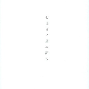 [Nyuudou Gumo (Karasuma)] Nanukame no Hoshi Nigoru – Boku no Hero Academia dj [JP] – Gay Manga sex 12