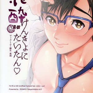 [GOMIX! (Kijima Daisyarin)] deisui kenkyo ni daitan – Yuri!!! on ICE dj [Eng] – Gay Manga sex 2