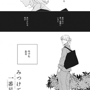 Tokyo Omegaverse vol.1 [JP] – Gay Manga sex 36