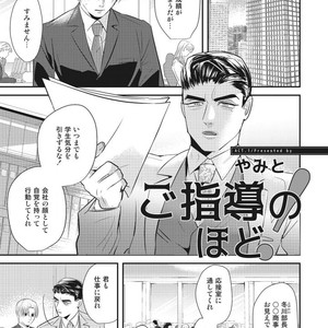 Tokyo Omegaverse vol.1 [JP] – Gay Manga sex 64