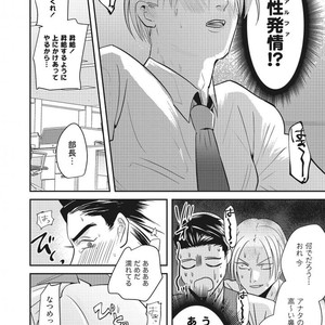 Tokyo Omegaverse vol.1 [JP] – Gay Manga sex 79