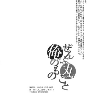 [LOBATT (Waroko)] Zenbu Marugoto Ore no Mono – Haikyuu!! dj [JP] – Gay Manga sex 29