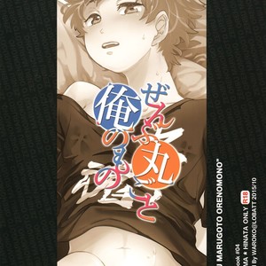 [LOBATT (Waroko)] Zenbu Marugoto Ore no Mono – Haikyuu!! dj [JP] – Gay Manga sex 30