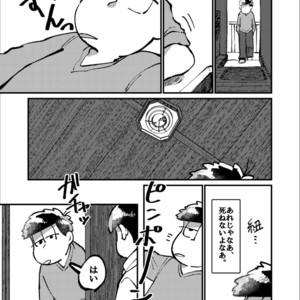 [Boku no ai shita korona/ Ten] Kami-sama dou ka – Osomatsu-san dj [JP] – Gay Manga sex 11