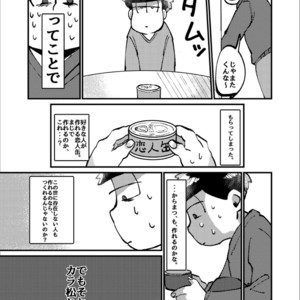[Boku no ai shita korona/ Ten] Kami-sama dou ka – Osomatsu-san dj [JP] – Gay Manga sex 20