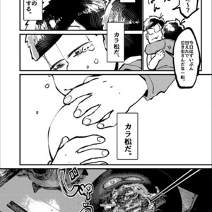 [Boku no ai shita korona/ Ten] Kami-sama dou ka – Osomatsu-san dj [JP] – Gay Manga sex 30