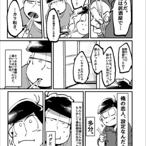 [Boku no ai shita korona/ Ten] Kami-sama dou ka – Osomatsu-san dj [JP] – Gay Manga sex 33