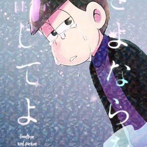 [kurobutakoya/ Tondemo Buta Yarou] Osomatsu-san dj – Sayonara wo yurushite yo [Eng] – Gay Manga thumbnail 001