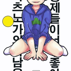 [MatsuCha/ Matcha] Osomatsu-san dj – Matsuno-ka jinan wa kyoudai ga daisuki [kr] – Gay Manga thumbnail 001