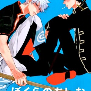 Gay Manga - [Syaku] Bokura no Chishio – Gintama dj [JP] – Gay Manga