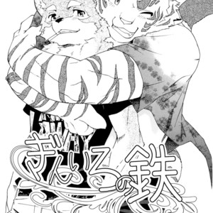 [Heisei Radjiwo Denki (Kibayashi Oji)] Gin Iro no Tetsu [JP] – Gay Manga sex 2