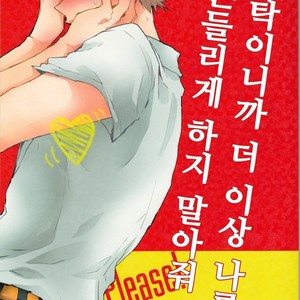 Gay Manga - [Rico] Please Don’t Play with Me Anymore Than This – My Hero Academia [kr] – Gay Manga