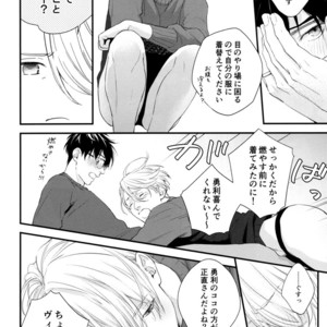 [OJmomo (yoshi)] Mine – Yuri!!! on ICE dj [JP] – Gay Manga sex 7