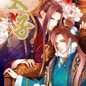 [FENG Nong/ Huang Feng] Taizi (c.1-3) [Eng] – Gay Manga sex 3